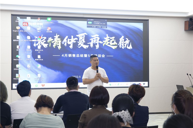 “赢博在线平台-赢博(中国)
浓情仲夏再起航”4月销售总结暨5月培训会圆满成功