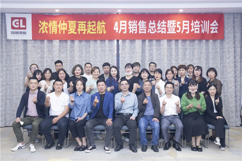 “赢博在线平台-赢博(中国)
浓情仲夏再起航”4月销售总结暨5月培训会圆满成功
