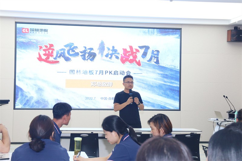逆风飞扬 决战7月——赢博在线平台-赢博(中国)
7月PK启动大会