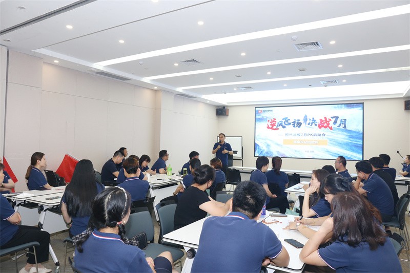 逆风飞扬 决战7月——赢博在线平台-赢博(中国)
7月PK启动大会